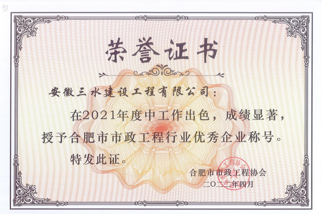 2022年度防水防腐保溫優(yōu)秀企業(yè)
