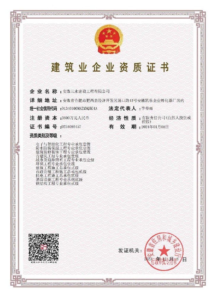 建筑業(yè)企業(yè)資質(zhì)證書(shū)