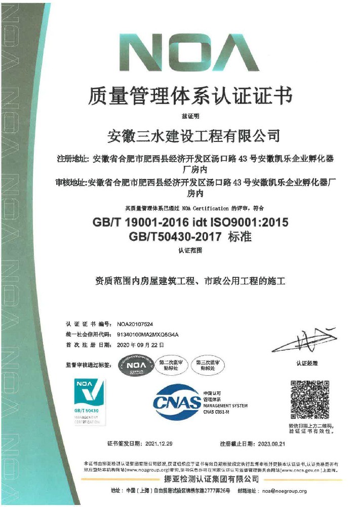 質(zhì)量管理體系認(rèn)證證書(shū)