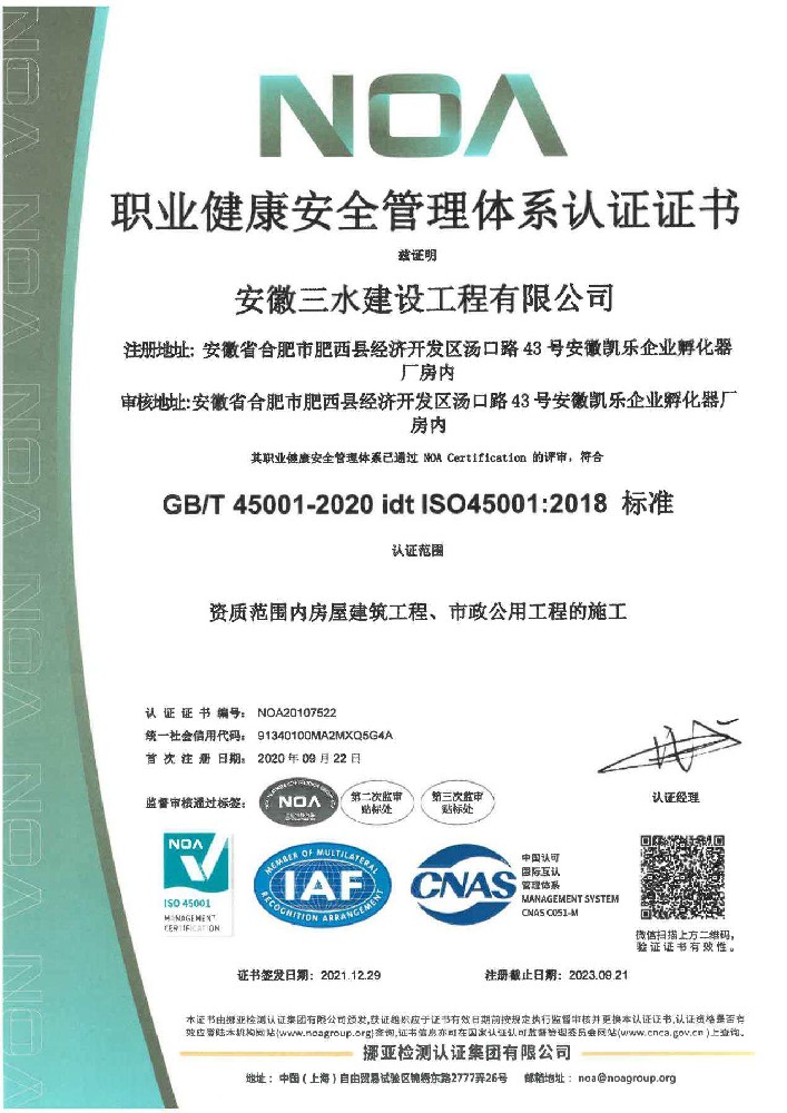 職業(yè)健康安全管理體系認(rèn)證證書(shū)