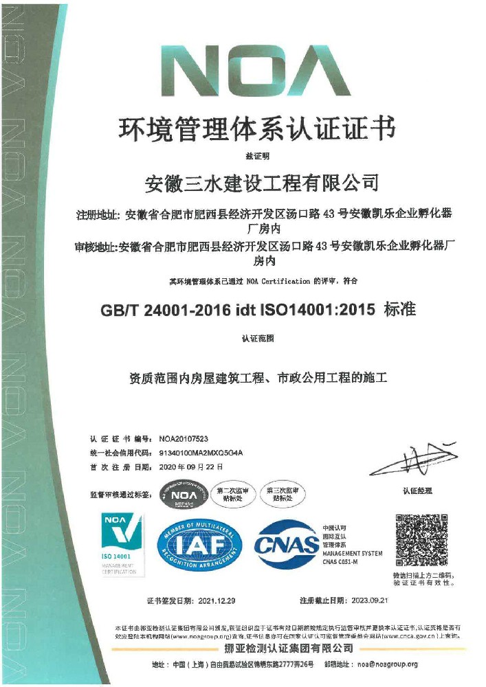 環(huán)境管理體系認(rèn)證證書(shū)